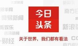 深圳今日头条爆料电话,揭秘最新事件电话线索