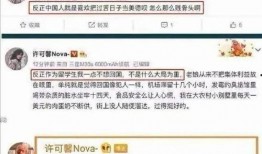 许可馨最新爆料事件结果,真相大白，各方回应与后果揭晓