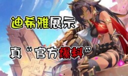 迪希雅爆料视频,独家内幕大公开